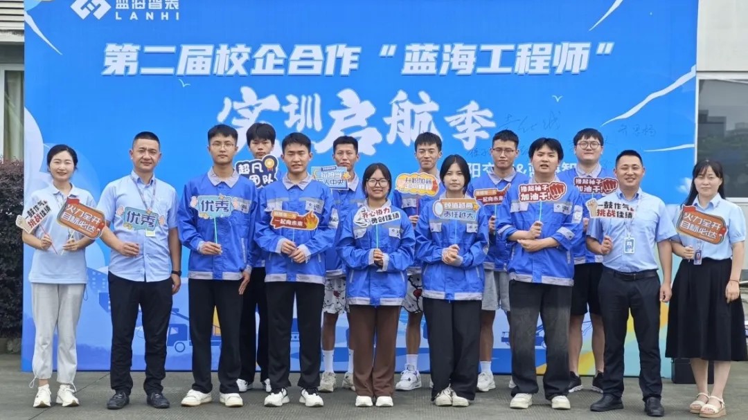 校企協(xié)育新篇章！藍海第二屆“現(xiàn)場工程師”實習(xí)正式啟動！(圖1)
